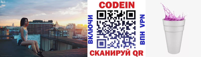 Кодеин напиток Lean (лин)  Шумиха 